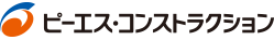ピーエス・コンストラクション株式会社