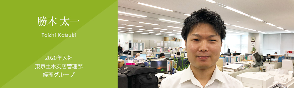 社員紹介：事務：勝木 太一