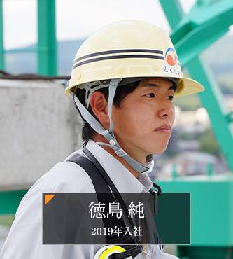 社員紹介：土木：徳島 純
