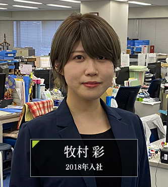 社員紹介：事務：牧村 彩