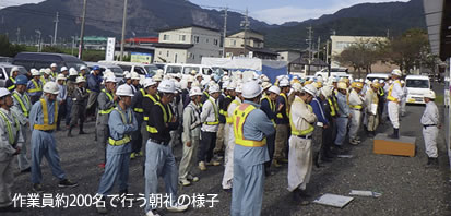 作業員約200名で行う朝礼の様子