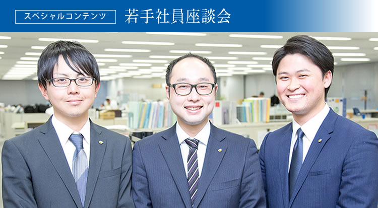 スペシャルコンテンツ 若手座談会