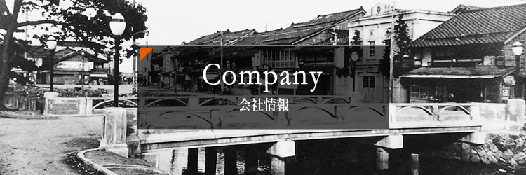 会社情報