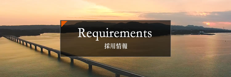 採用情報